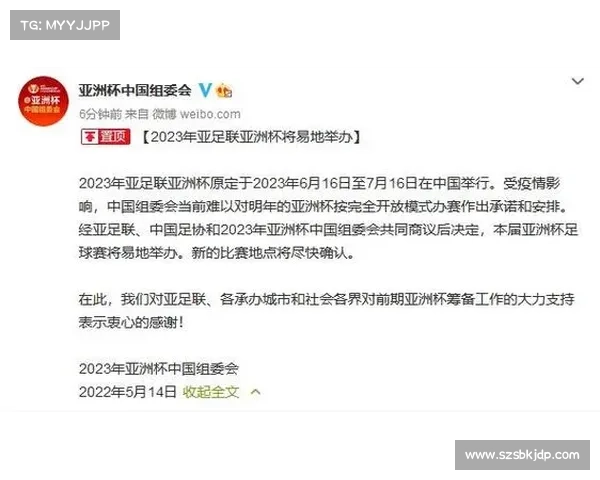 从主办权更迭看2022与2023亚洲杯之间的承接与转变
